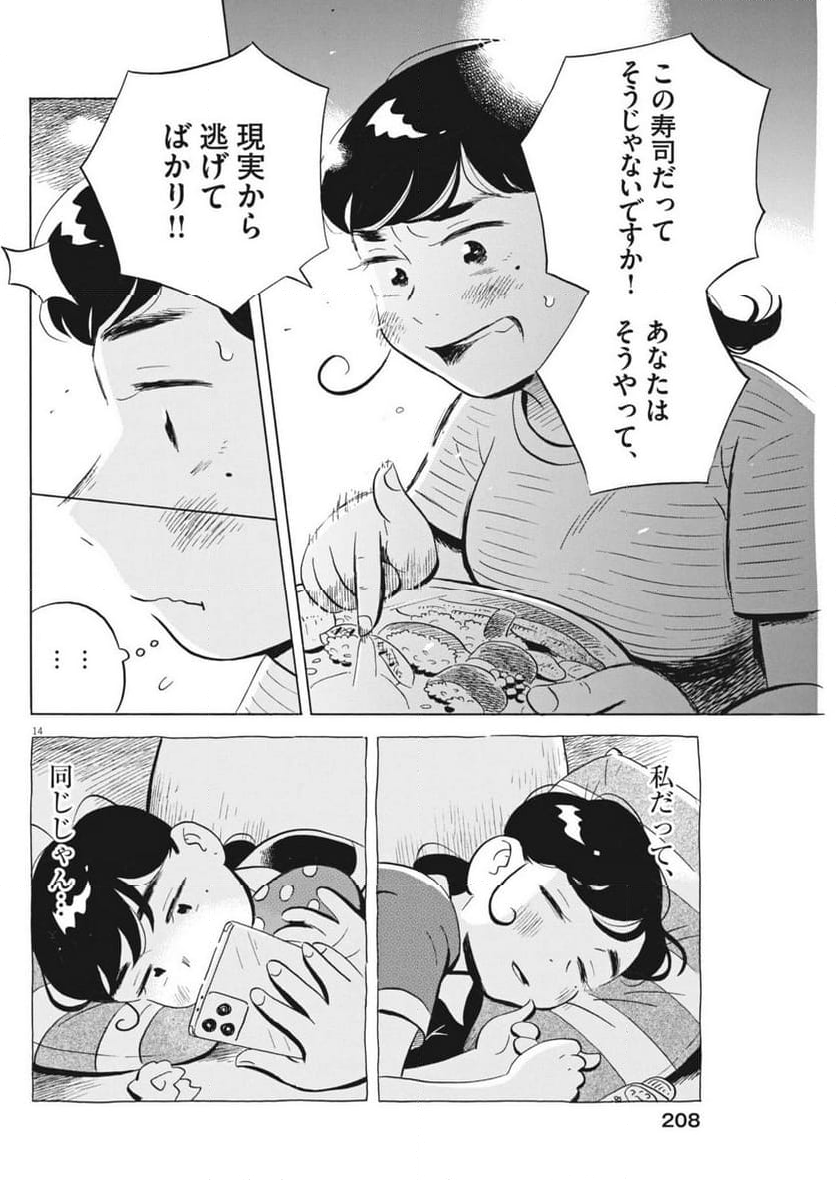 ひらやすみ - 第72話 - Page 14