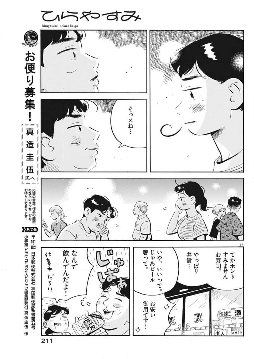 ひらやすみ - 第72話 - Page 17