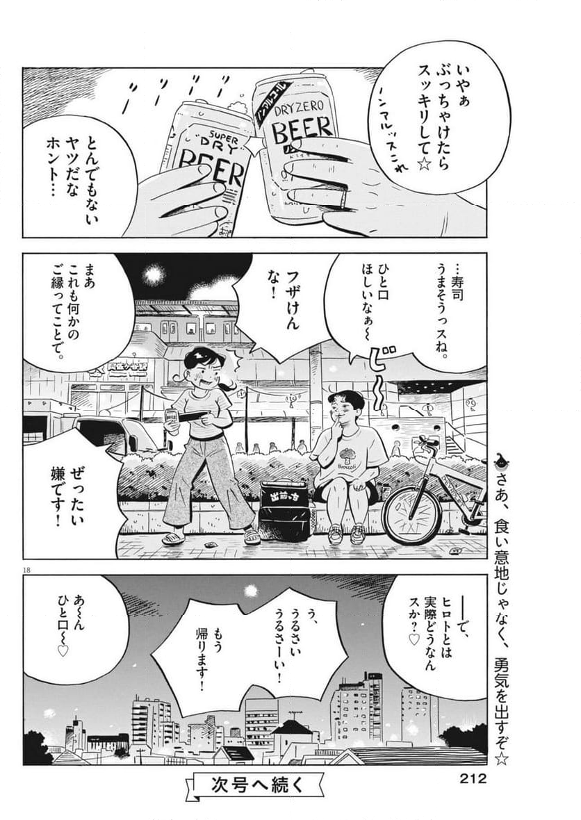 ひらやすみ - 第72話 - Page 18