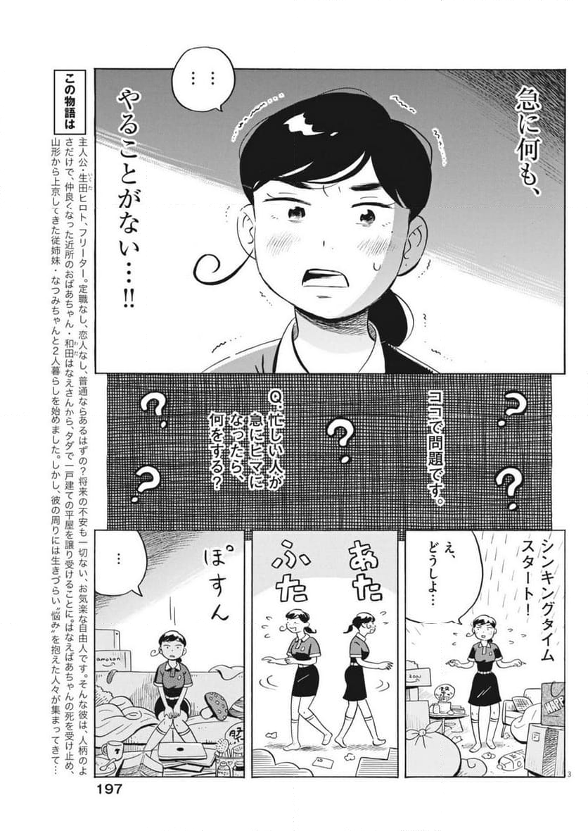 ひらやすみ - 第72話 - Page 3