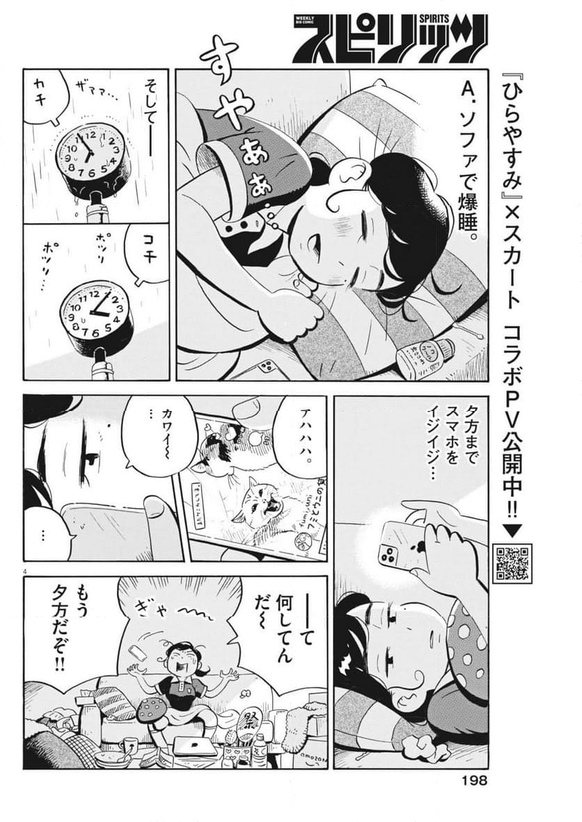 ひらやすみ - 第72話 - Page 4