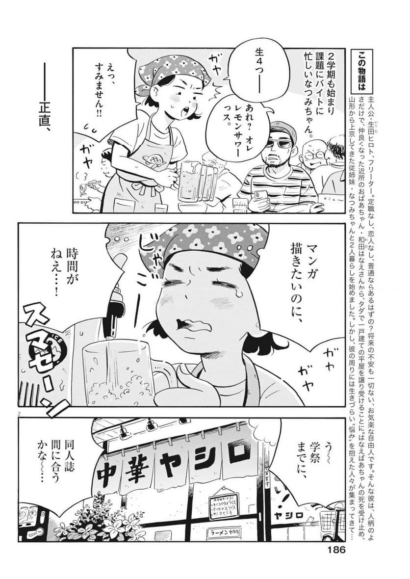 ひらやすみ - 第73話 - Page 2