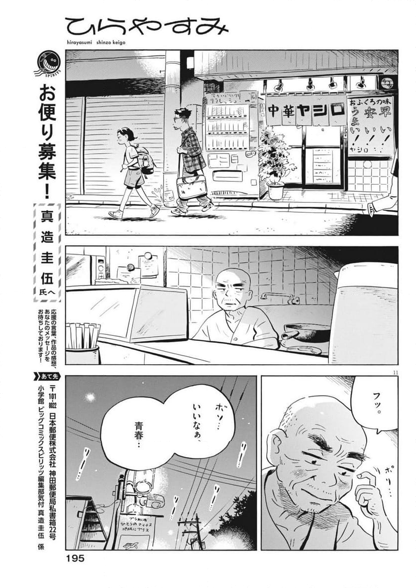 ひらやすみ - 第73話 - Page 11