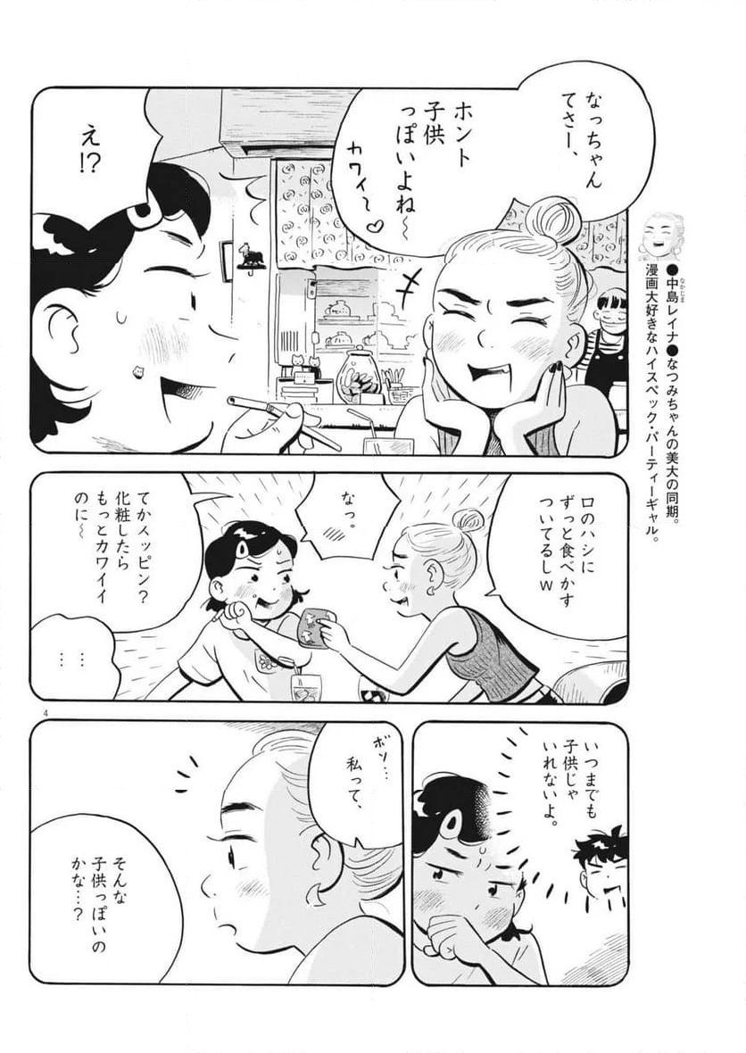 ひらやすみ - 第73話 - Page 4