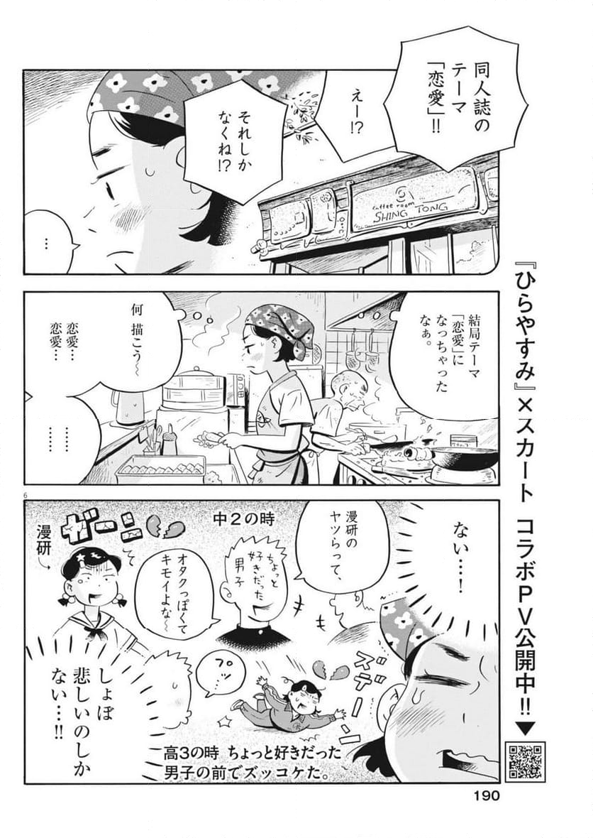 ひらやすみ - 第73話 - Page 6