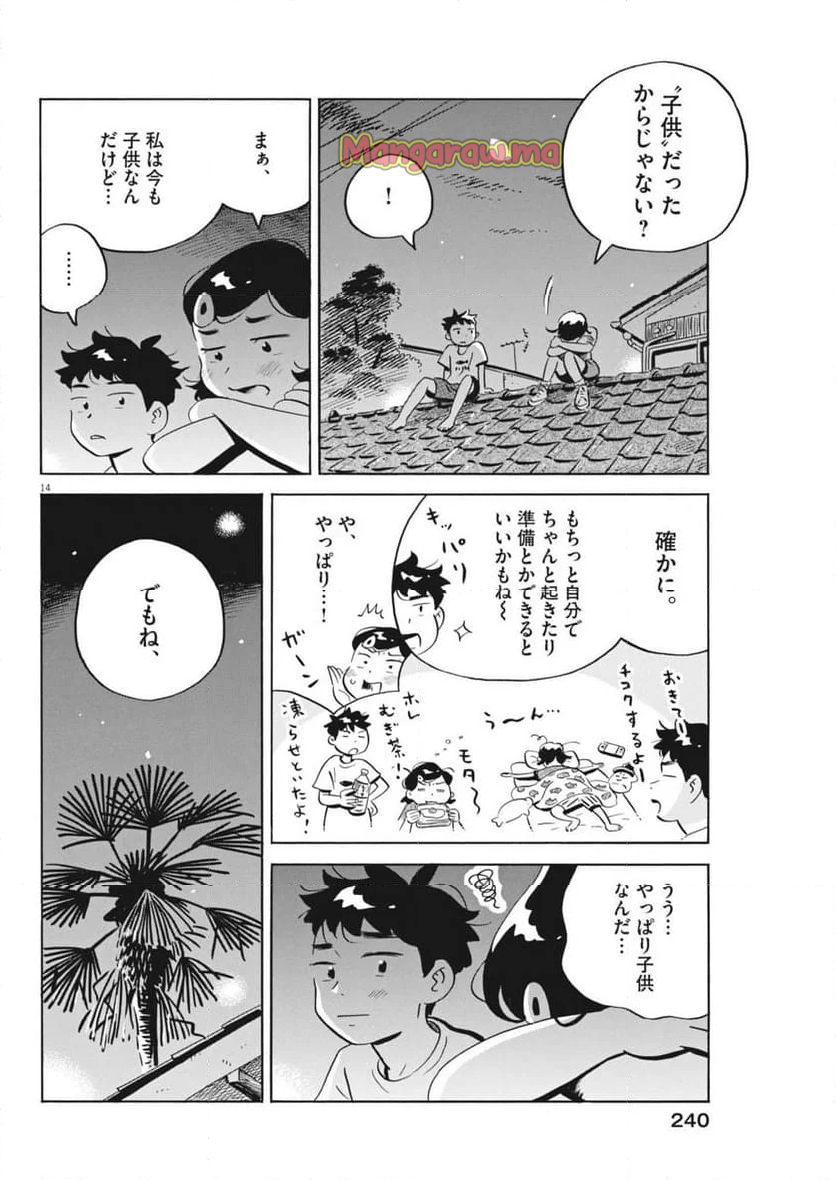 ひらやすみ - 第74話 - Page 14