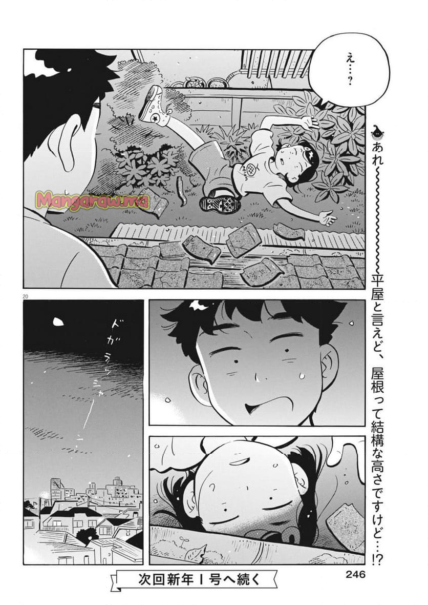 ひらやすみ - 第74話 - Page 20