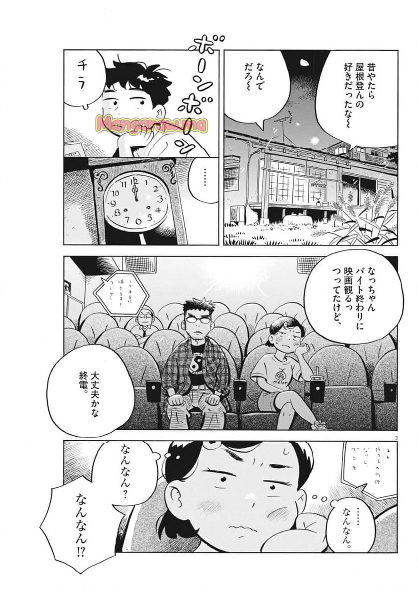 ひらやすみ - 第74話 - Page 3