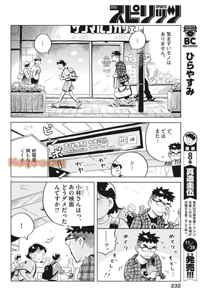 ひらやすみ - 第74話 - Page 6