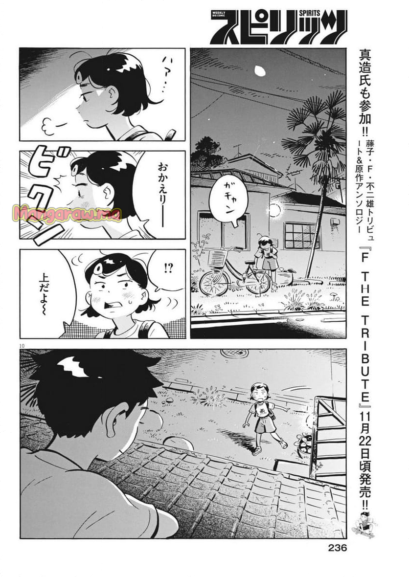 ひらやすみ - 第74話 - Page 10