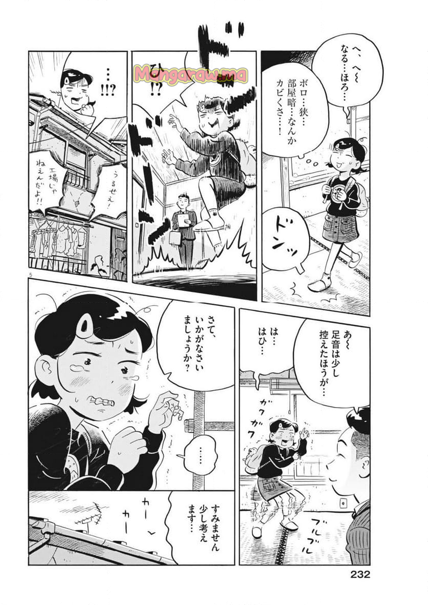 ひらやすみ - 第75話 - Page 5