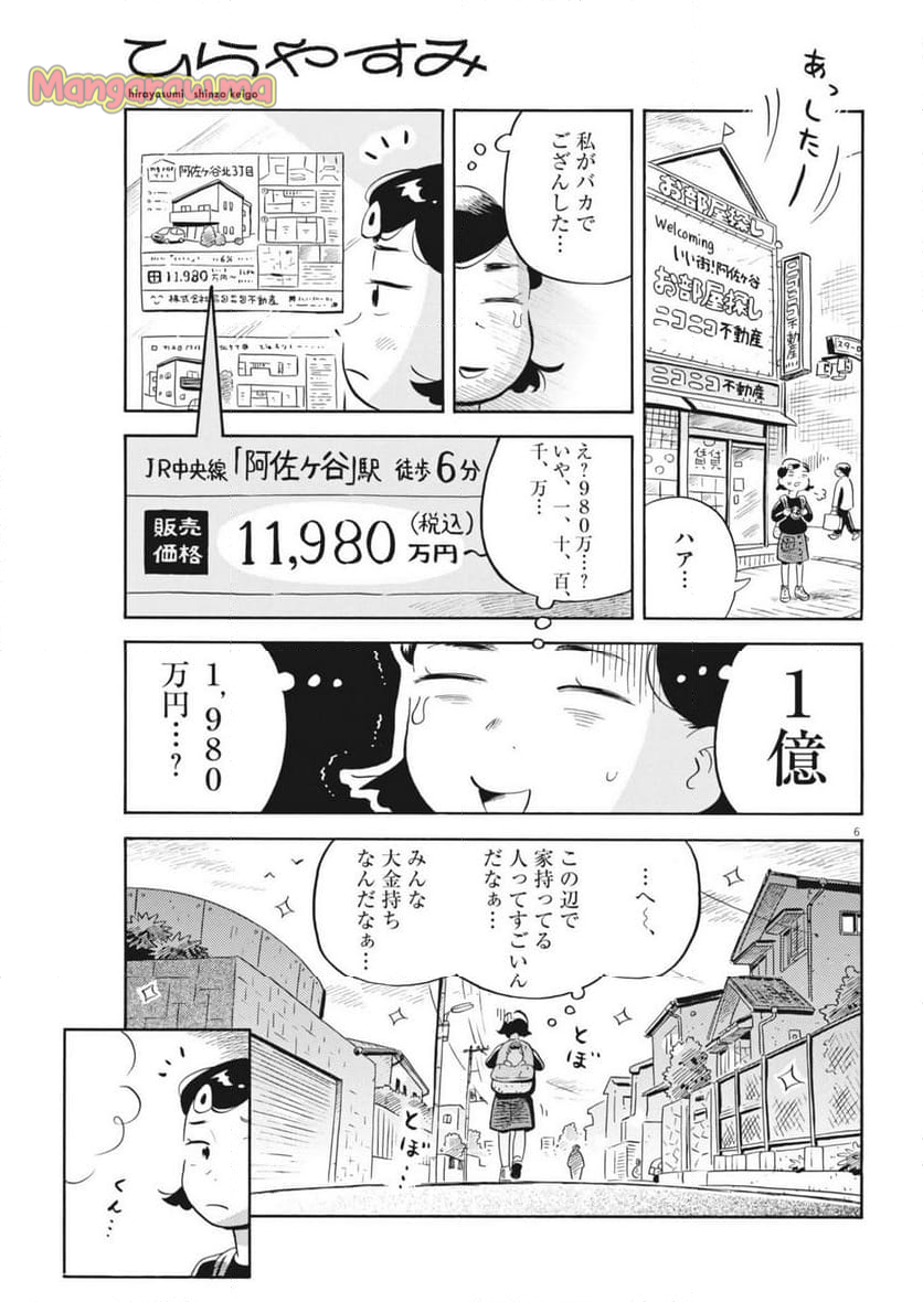 ひらやすみ - 第75話 - Page 6