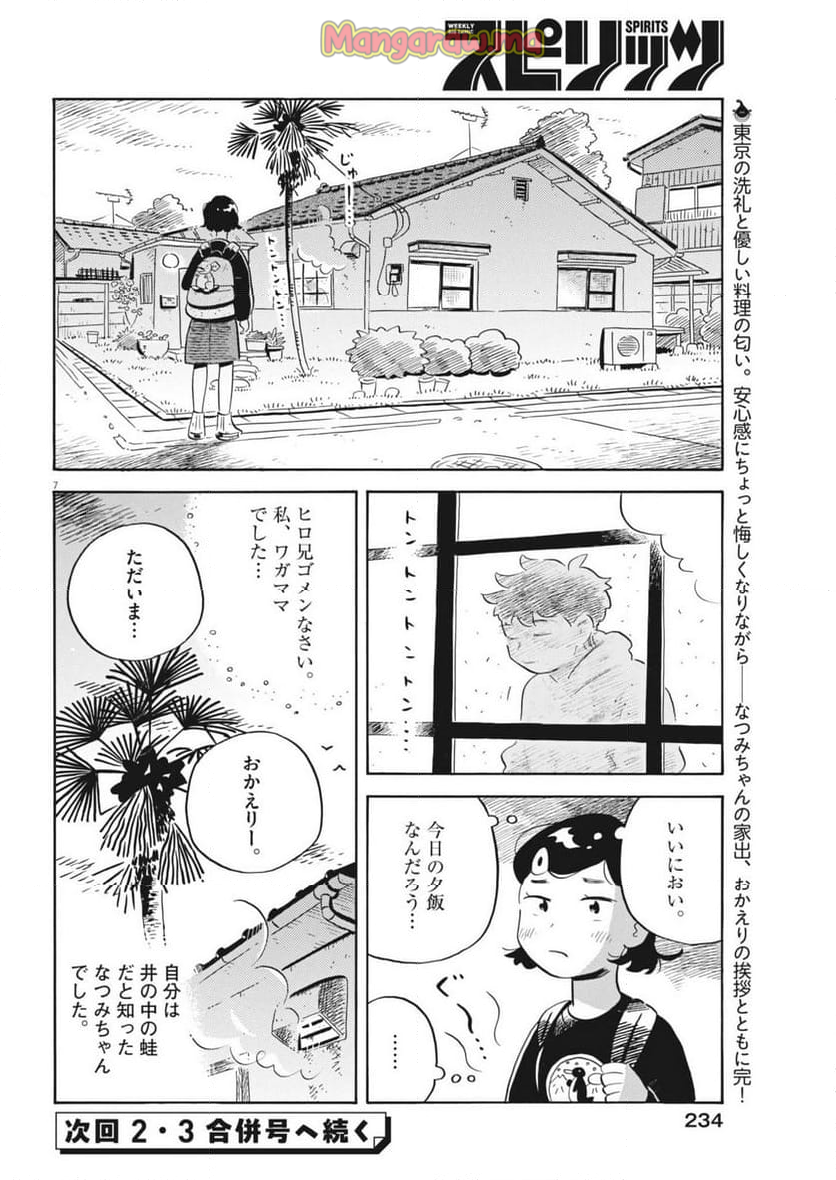 ひらやすみ - 第75話 - Page 7