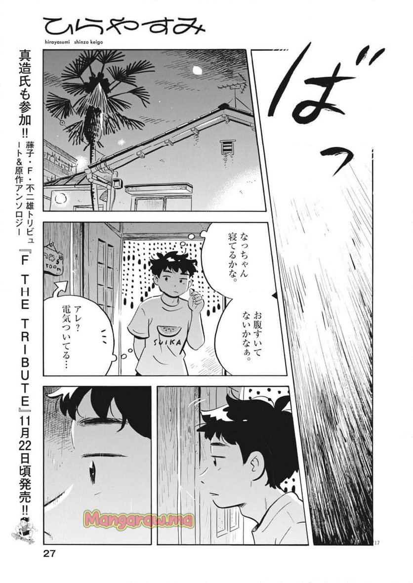 ひらやすみ - 第76話 - Page 17