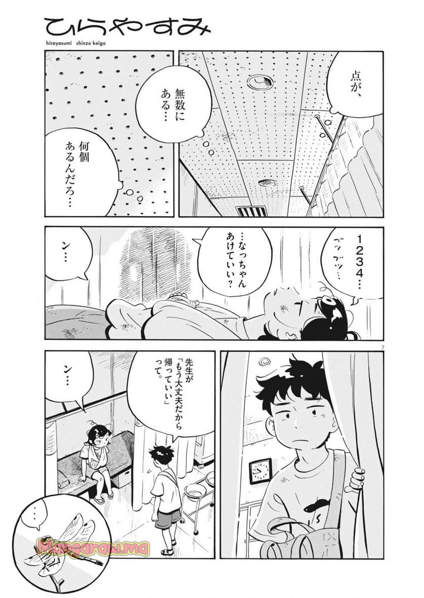 ひらやすみ - 第76話 - Page 7