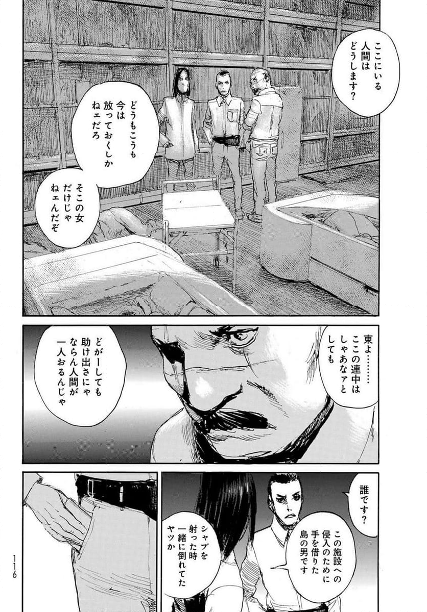 ベアゲルター - 第62話 - Page 12