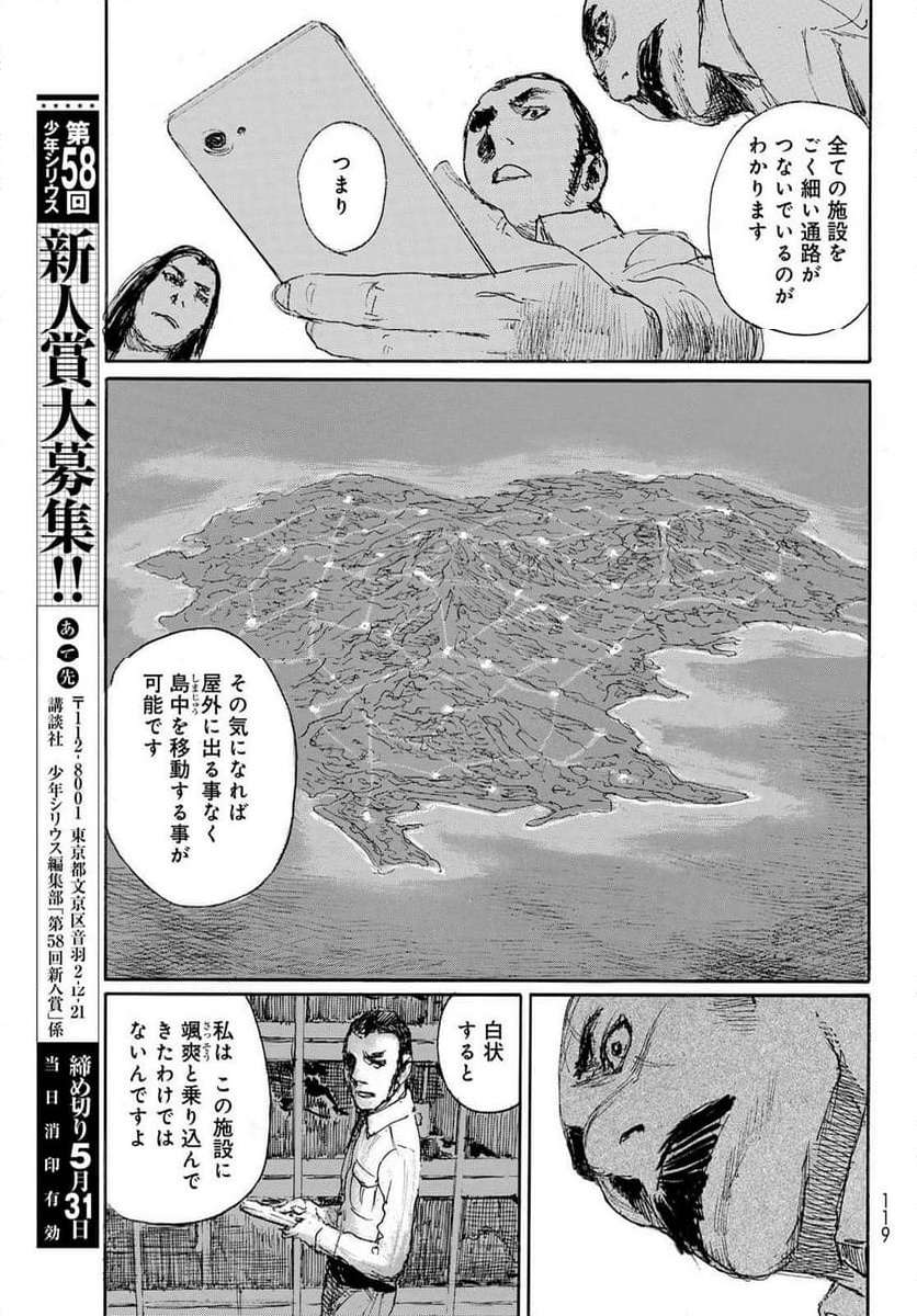 ベアゲルター - 第62話 - Page 15