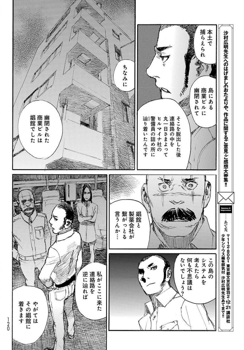 ベアゲルター - 第62話 - Page 16