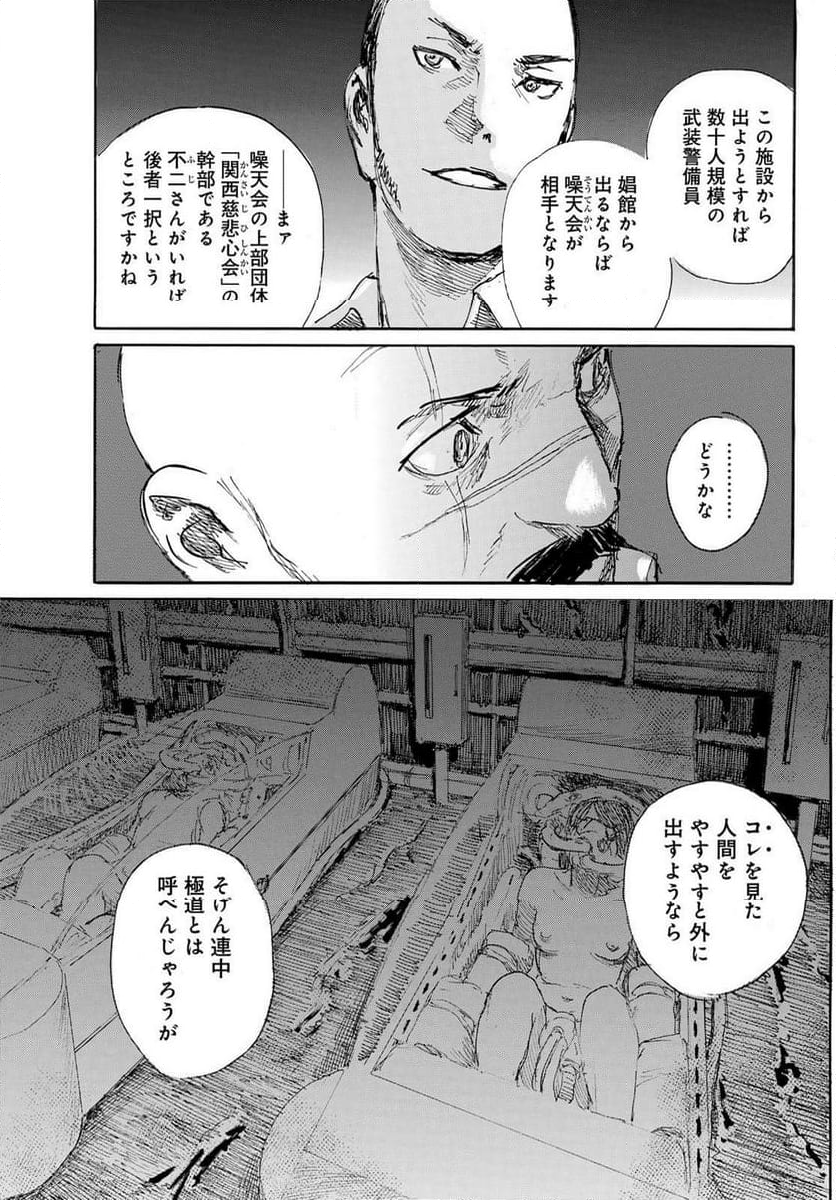 ベアゲルター - 第62話 - Page 17