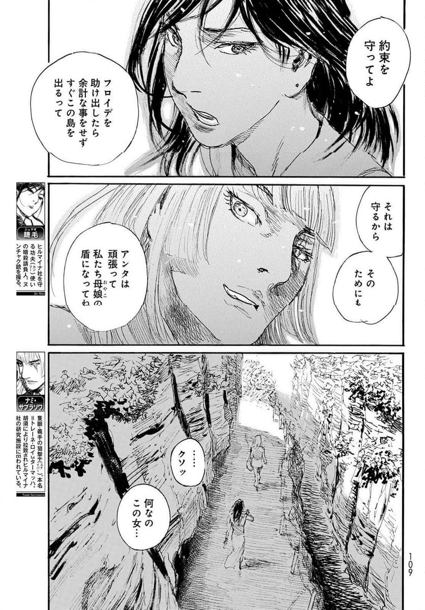 ベアゲルター - 第62話 - Page 5