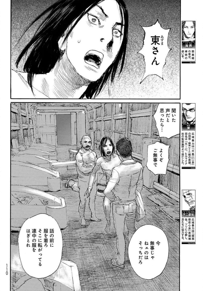 ベアゲルター - 第62話 - Page 6