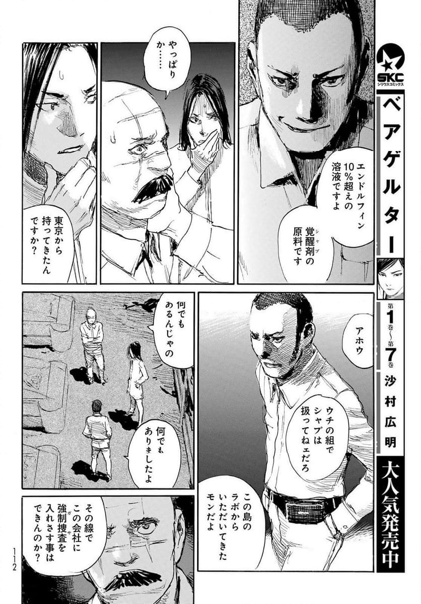 ベアゲルター - 第62話 - Page 8