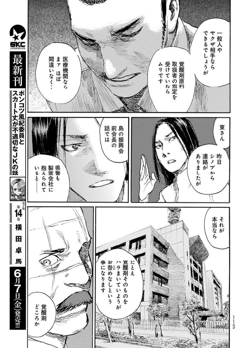 ベアゲルター - 第62話 - Page 9