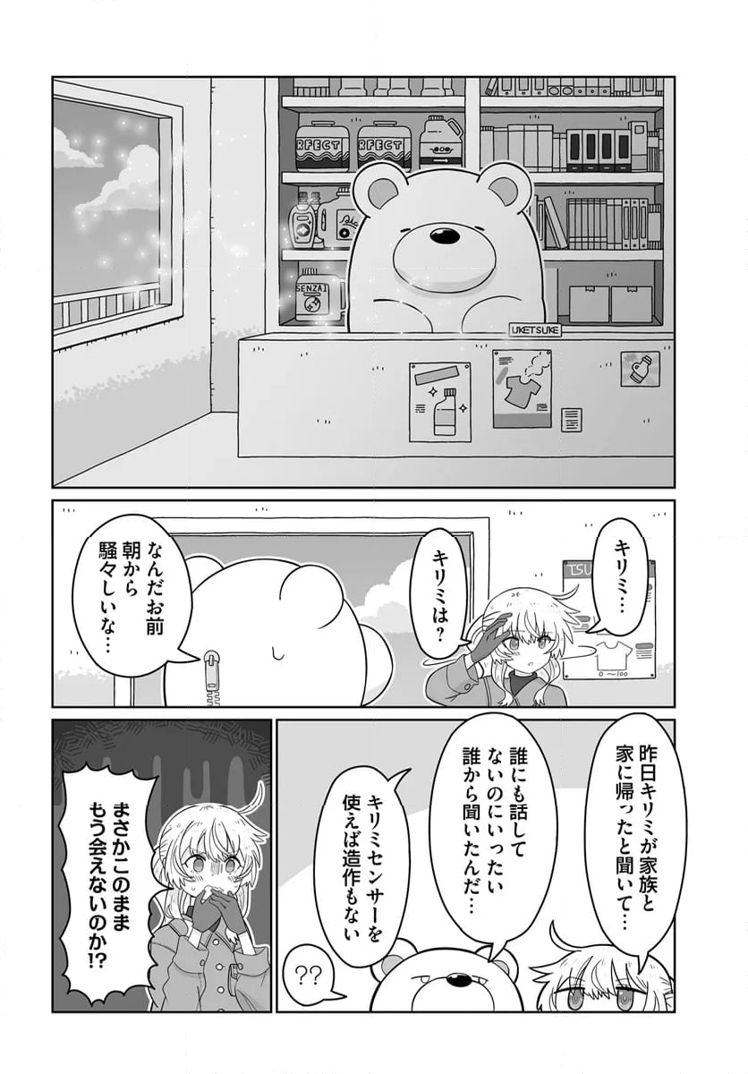 サテライト・コインランドリー - 第26話 - Page 18