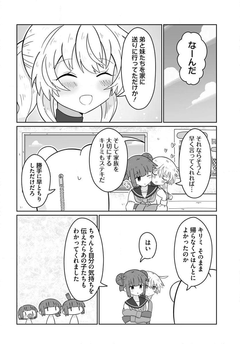 サテライト・コインランドリー - 第26話 - Page 20