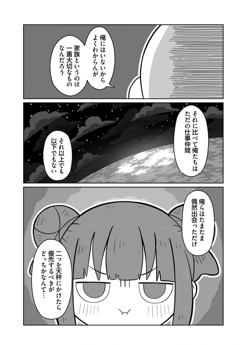 サテライト・コインランドリー - 第26話 - Page 5