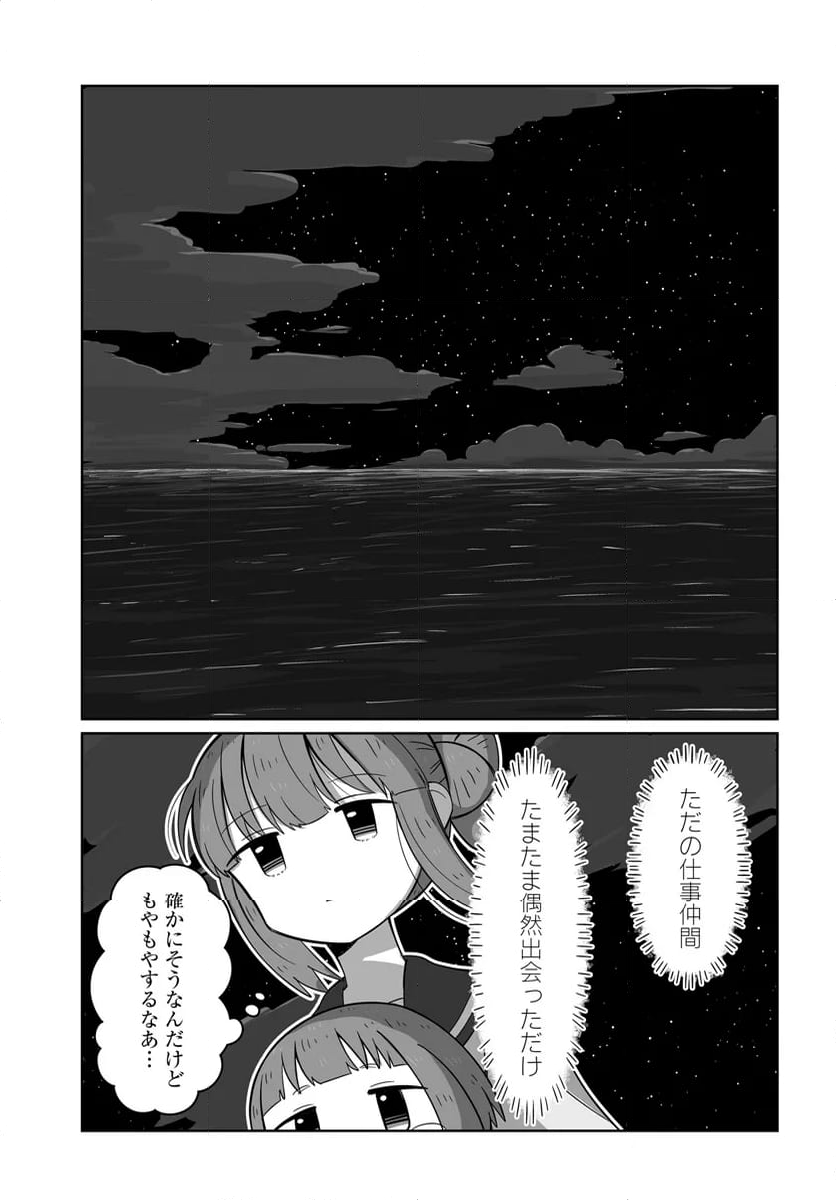 サテライト・コインランドリー - 第26話 - Page 9