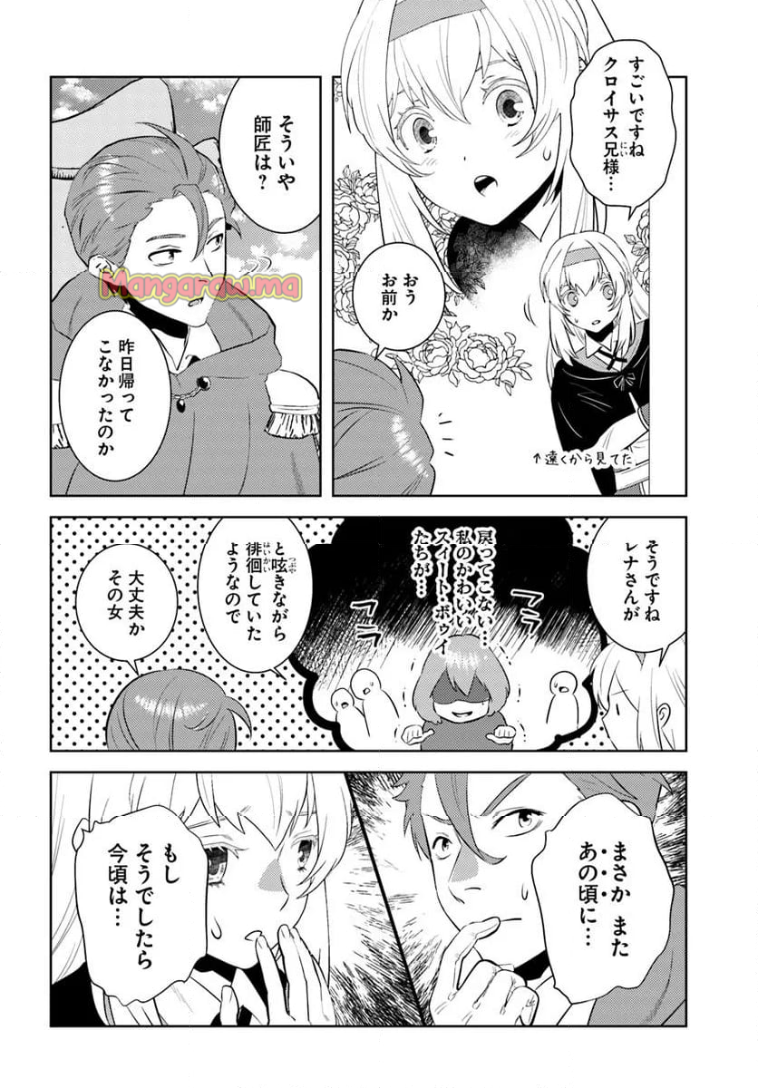 アラフォー賢者の異世界生活日記 - 第47話 - Page 12