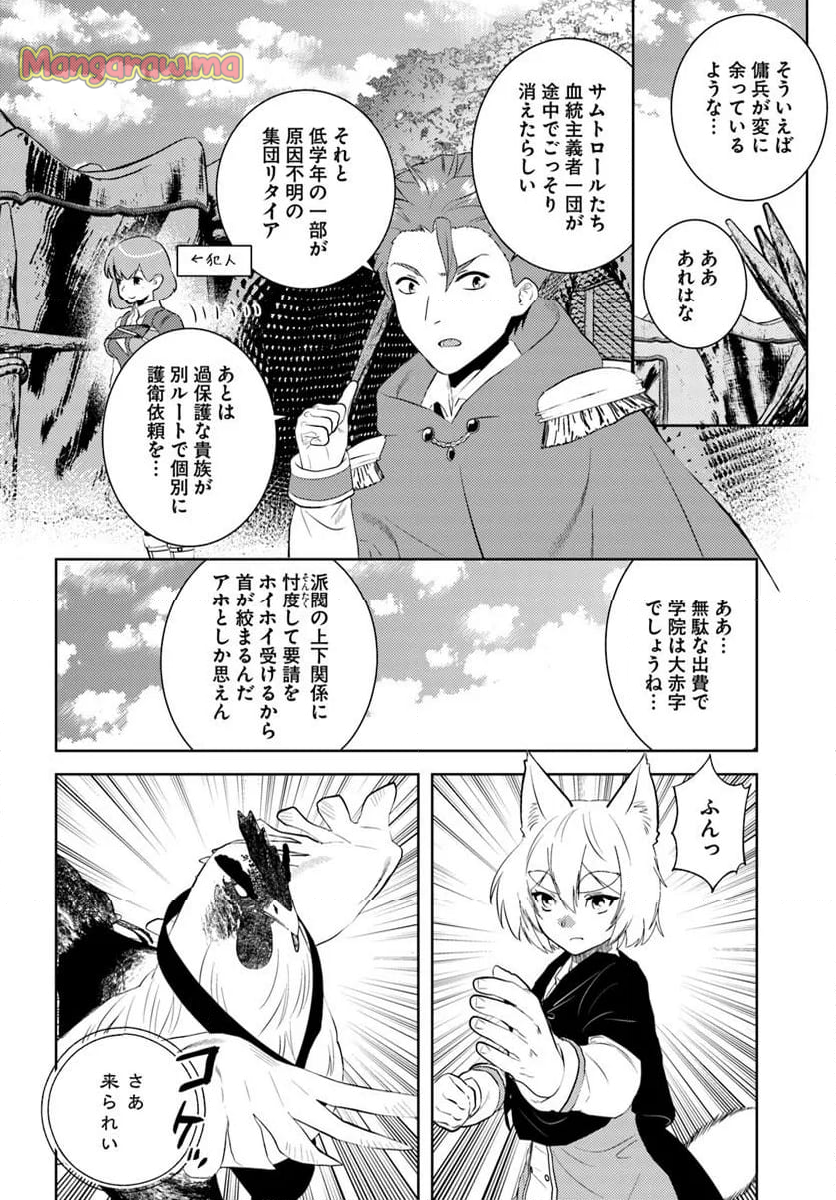 アラフォー賢者の異世界生活日記 - 第47話 - Page 14