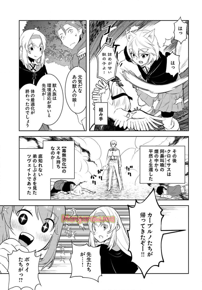 アラフォー賢者の異世界生活日記 - 第47話 - Page 15