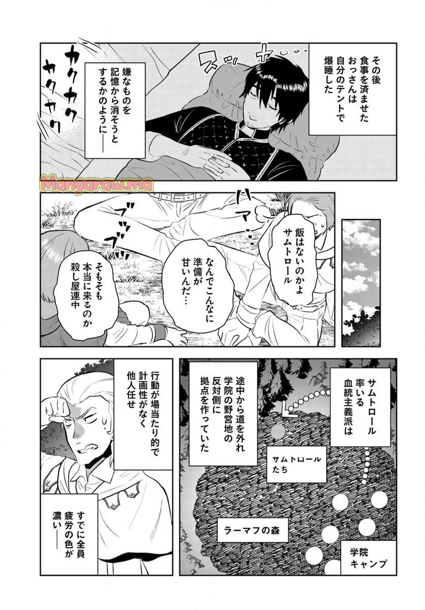 アラフォー賢者の異世界生活日記 - 第47話 - Page 21