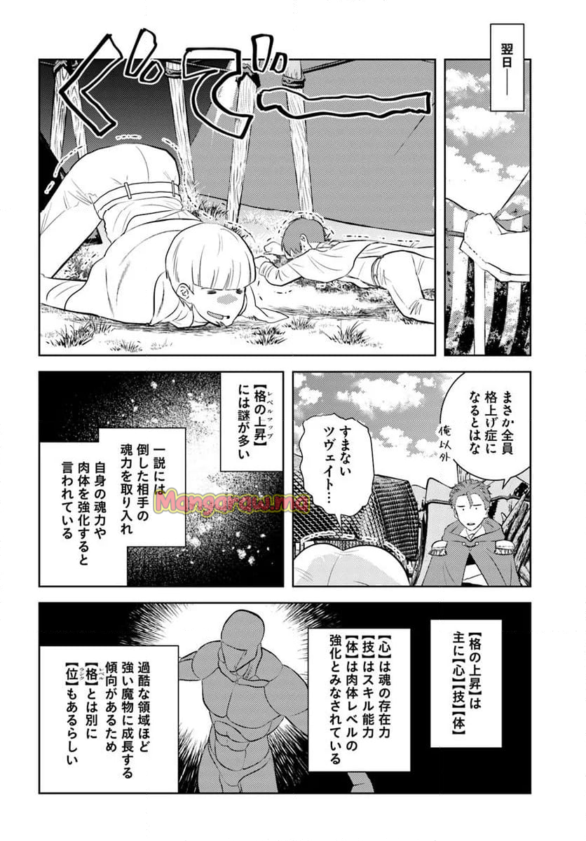 アラフォー賢者の異世界生活日記 - 第47話 - Page 8