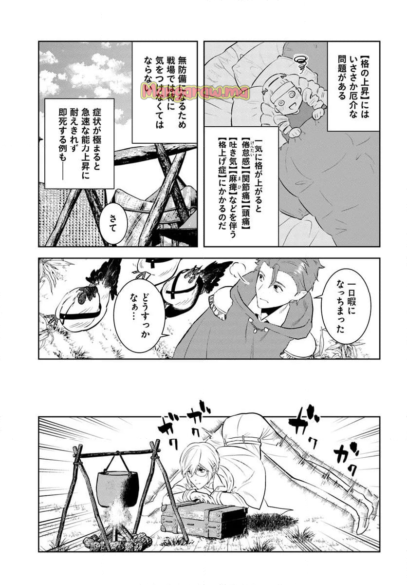 アラフォー賢者の異世界生活日記 - 第47話 - Page 9