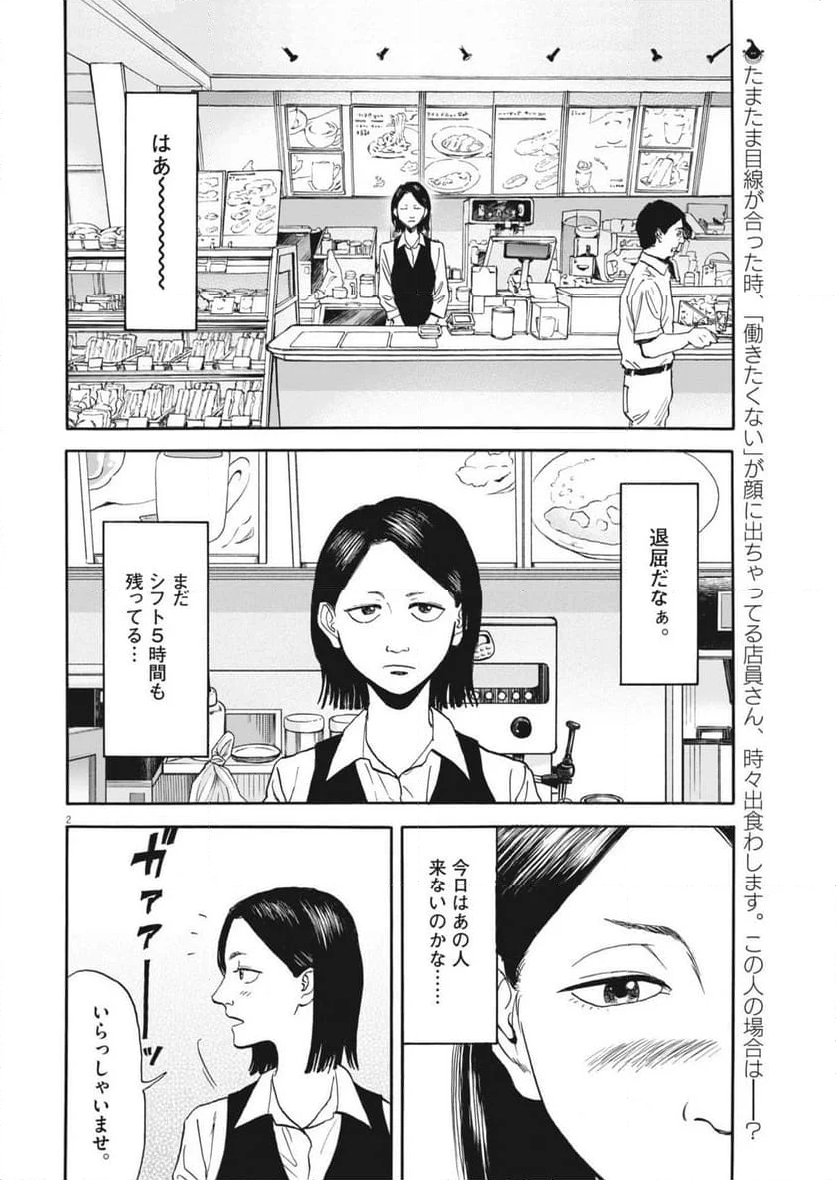 路傍のフジイ〜偉大なる凡人からの便り〜 - 第29話 - Page 2