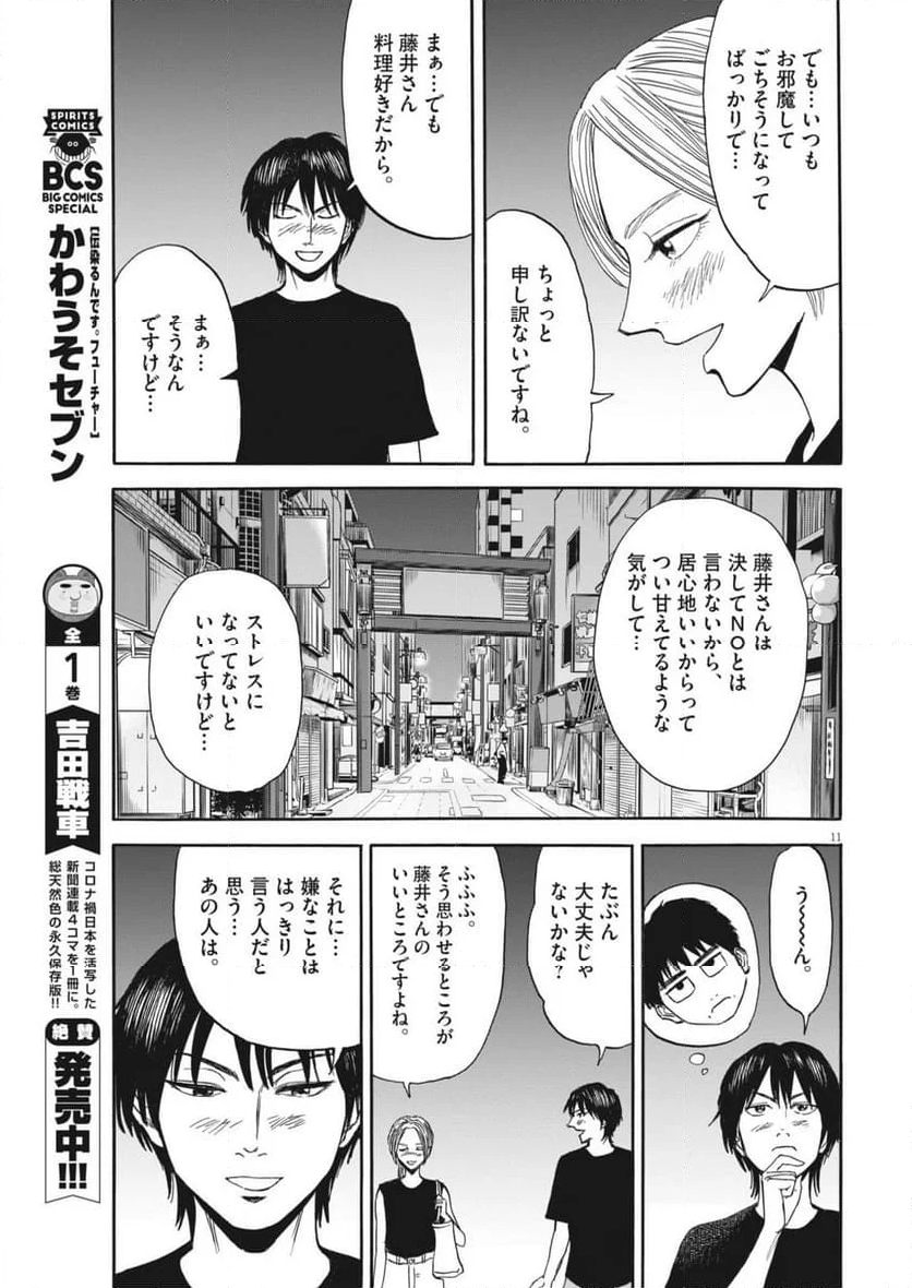 路傍のフジイ〜偉大なる凡人からの便り〜 - 第29話 - Page 11