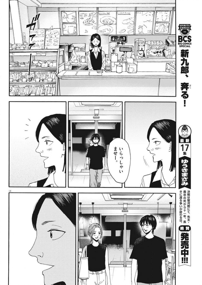 路傍のフジイ〜偉大なる凡人からの便り〜 - 第29話 - Page 14