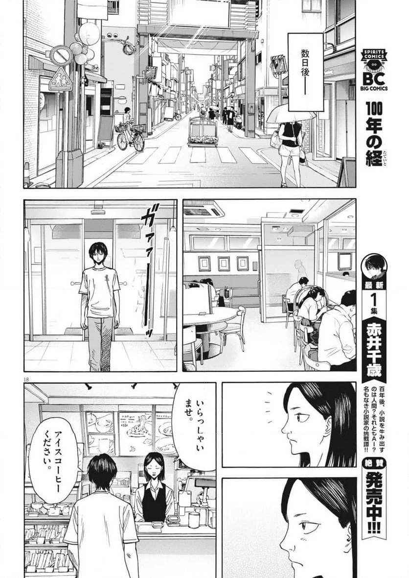 路傍のフジイ〜偉大なる凡人からの便り〜 - 第29話 - Page 18