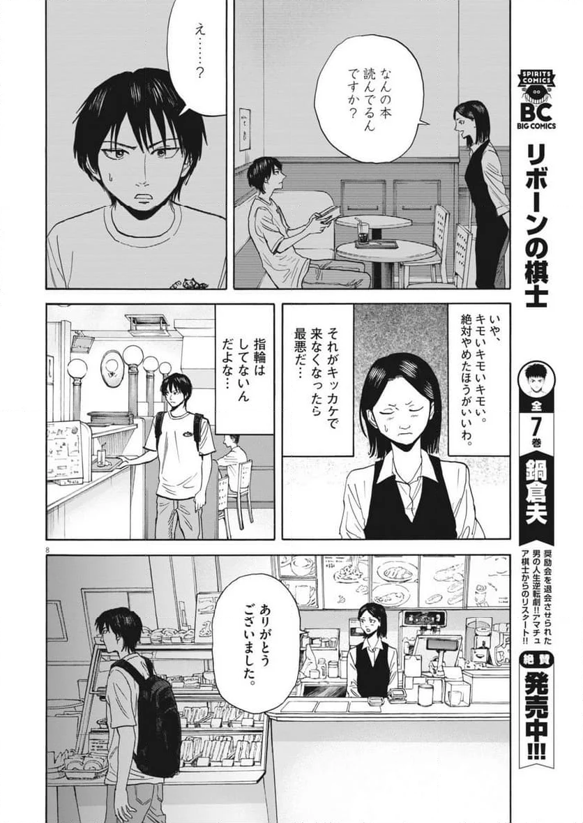 路傍のフジイ〜偉大なる凡人からの便り〜 - 第29話 - Page 8