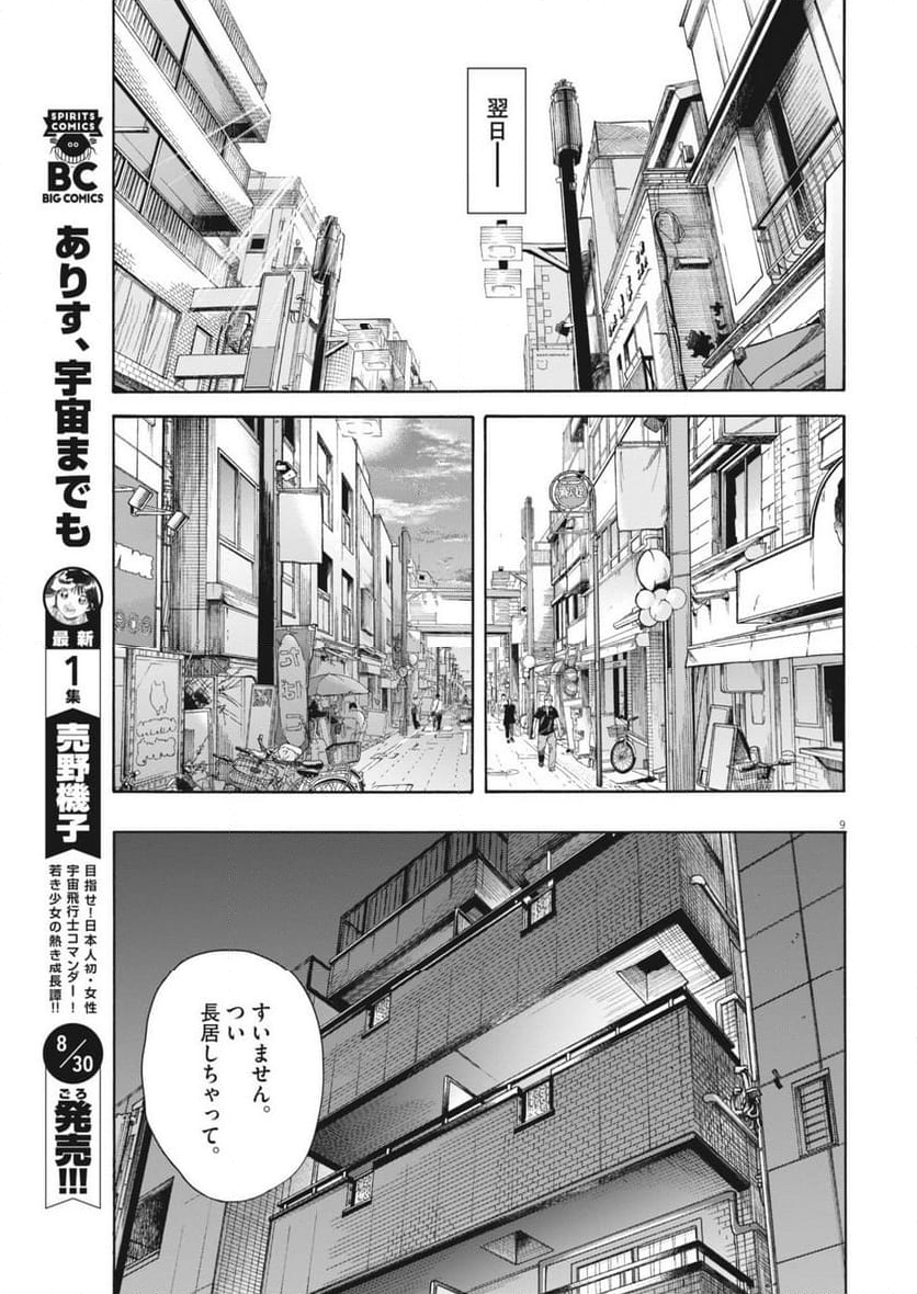 路傍のフジイ〜偉大なる凡人からの便り〜 - 第29話 - Page 9