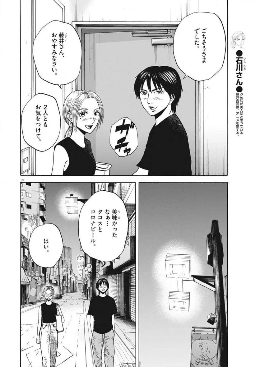 路傍のフジイ〜偉大なる凡人からの便り〜 - 第29話 - Page 10