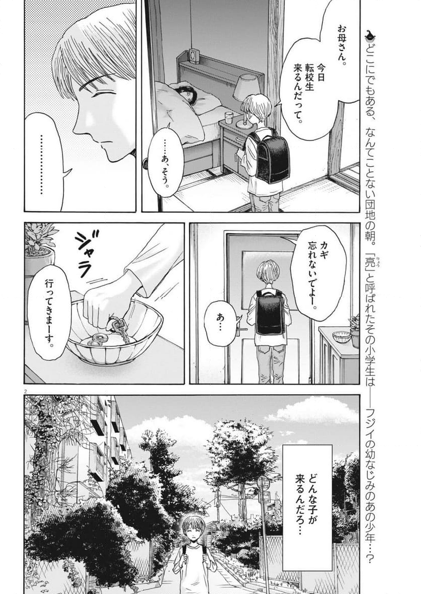 路傍のフジイ〜偉大なる凡人からの便り〜 - 第31話 - Page 2