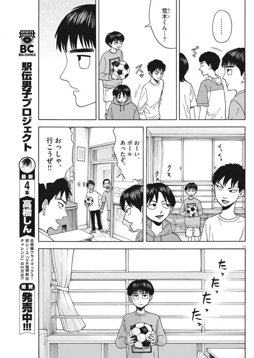 路傍のフジイ〜偉大なる凡人からの便り〜 - 第31話 - Page 13