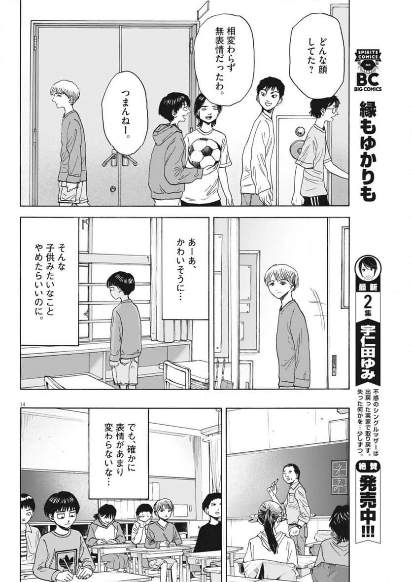 路傍のフジイ〜偉大なる凡人からの便り〜 - 第31話 - Page 14