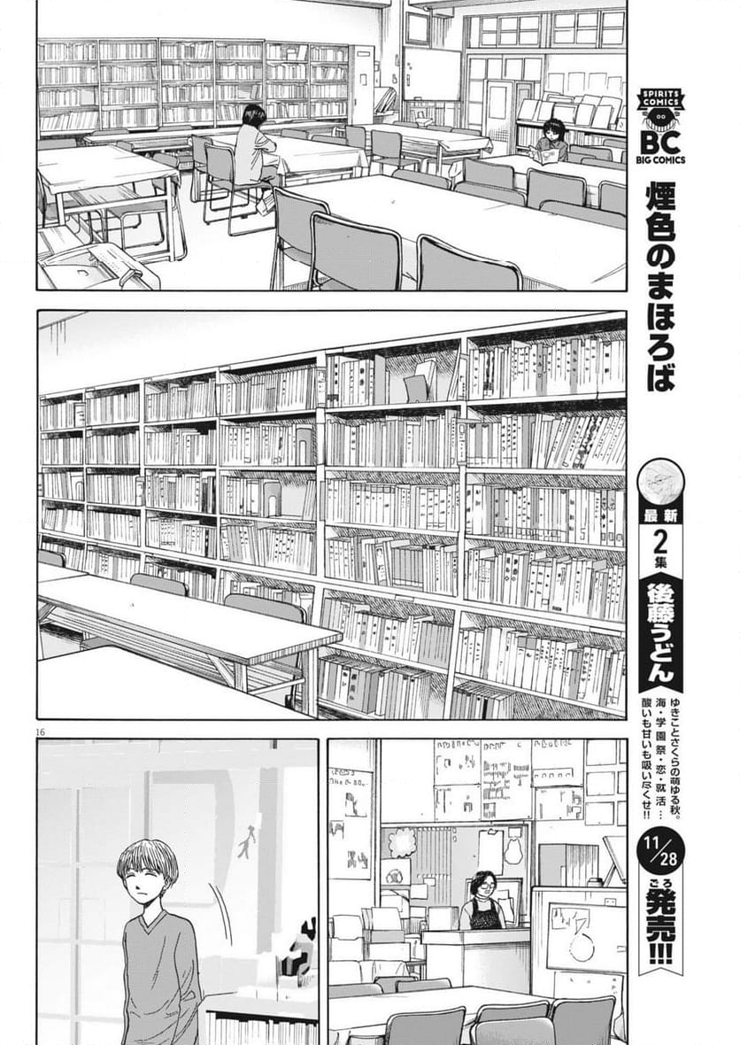 路傍のフジイ〜偉大なる凡人からの便り〜 - 第31話 - Page 16