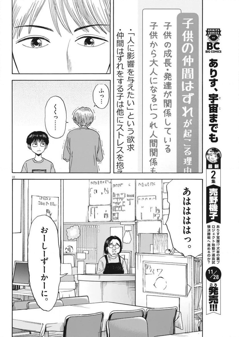 路傍のフジイ〜偉大なる凡人からの便り〜 - 第31話 - Page 18