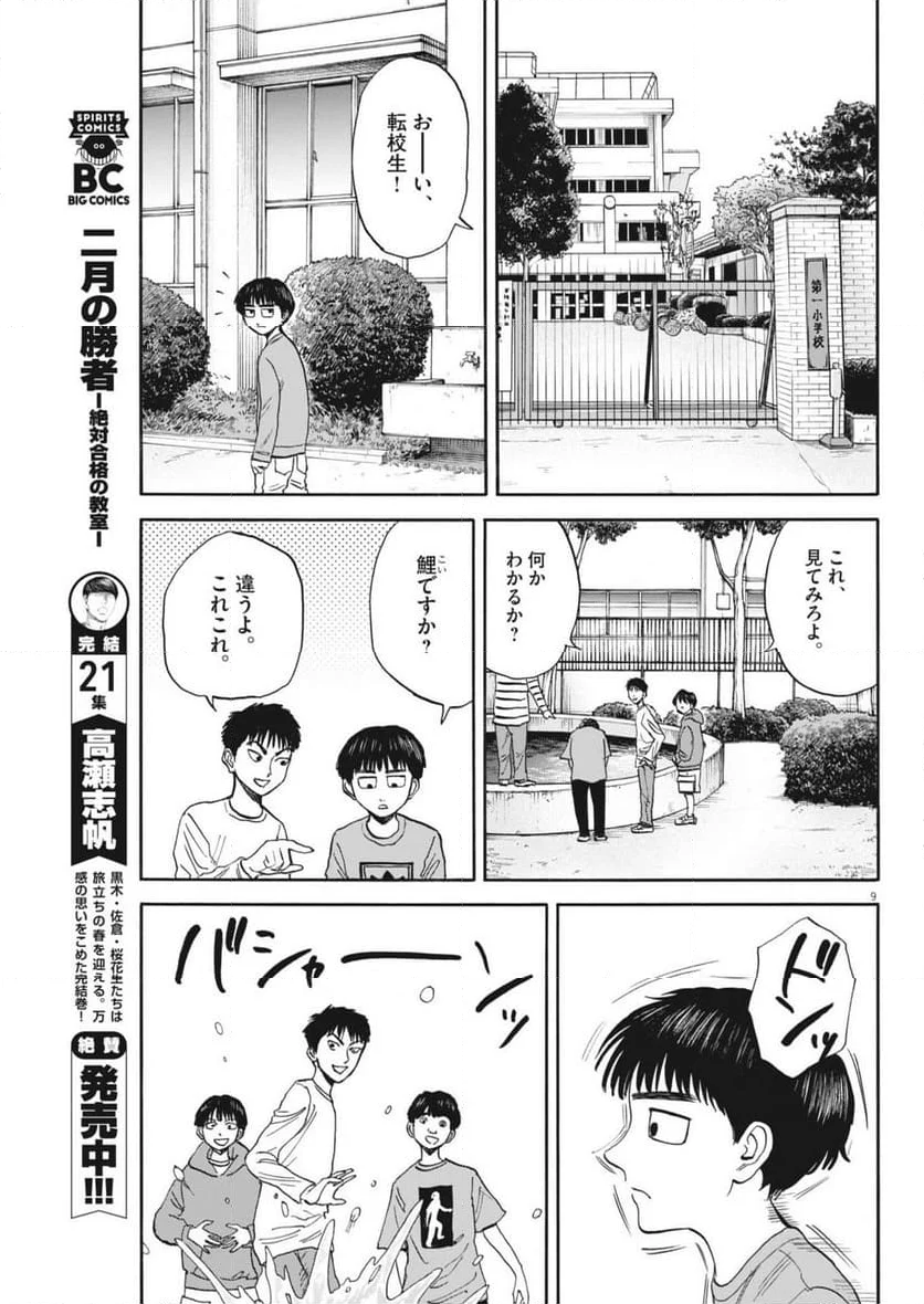 路傍のフジイ〜偉大なる凡人からの便り〜 - 第31話 - Page 9